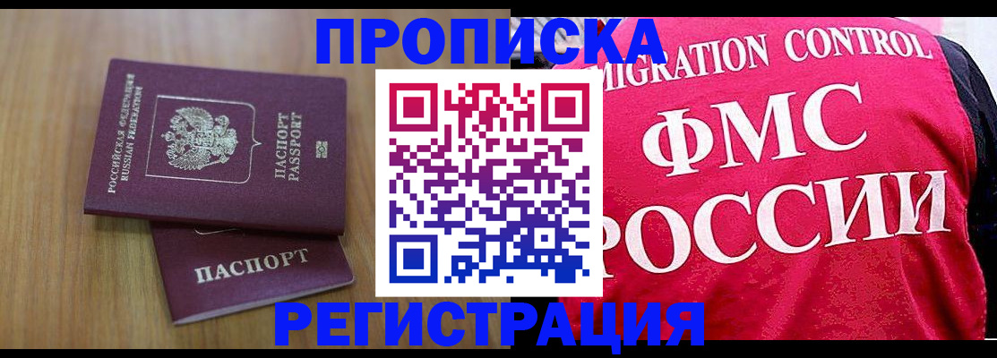 временная регистрация недорого в Магаданской области