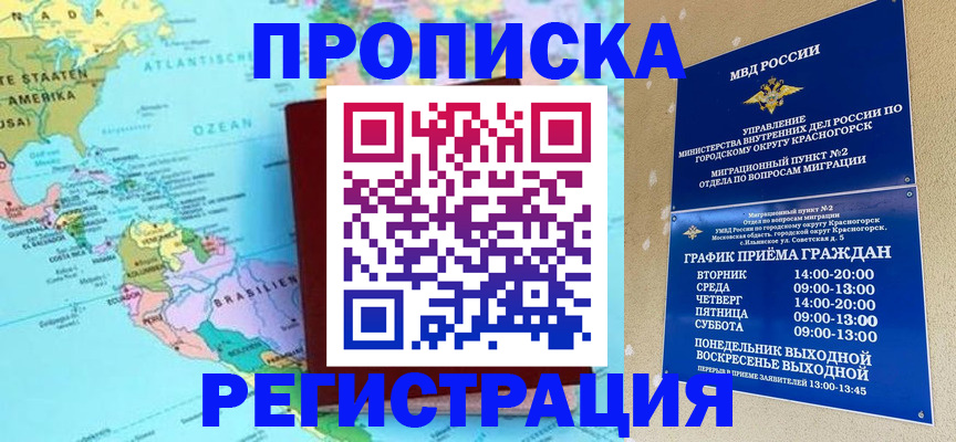 прописка для работы в Магаданской области