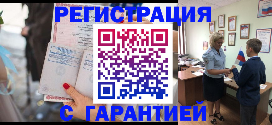 прописка для военкомата в Магаданской области